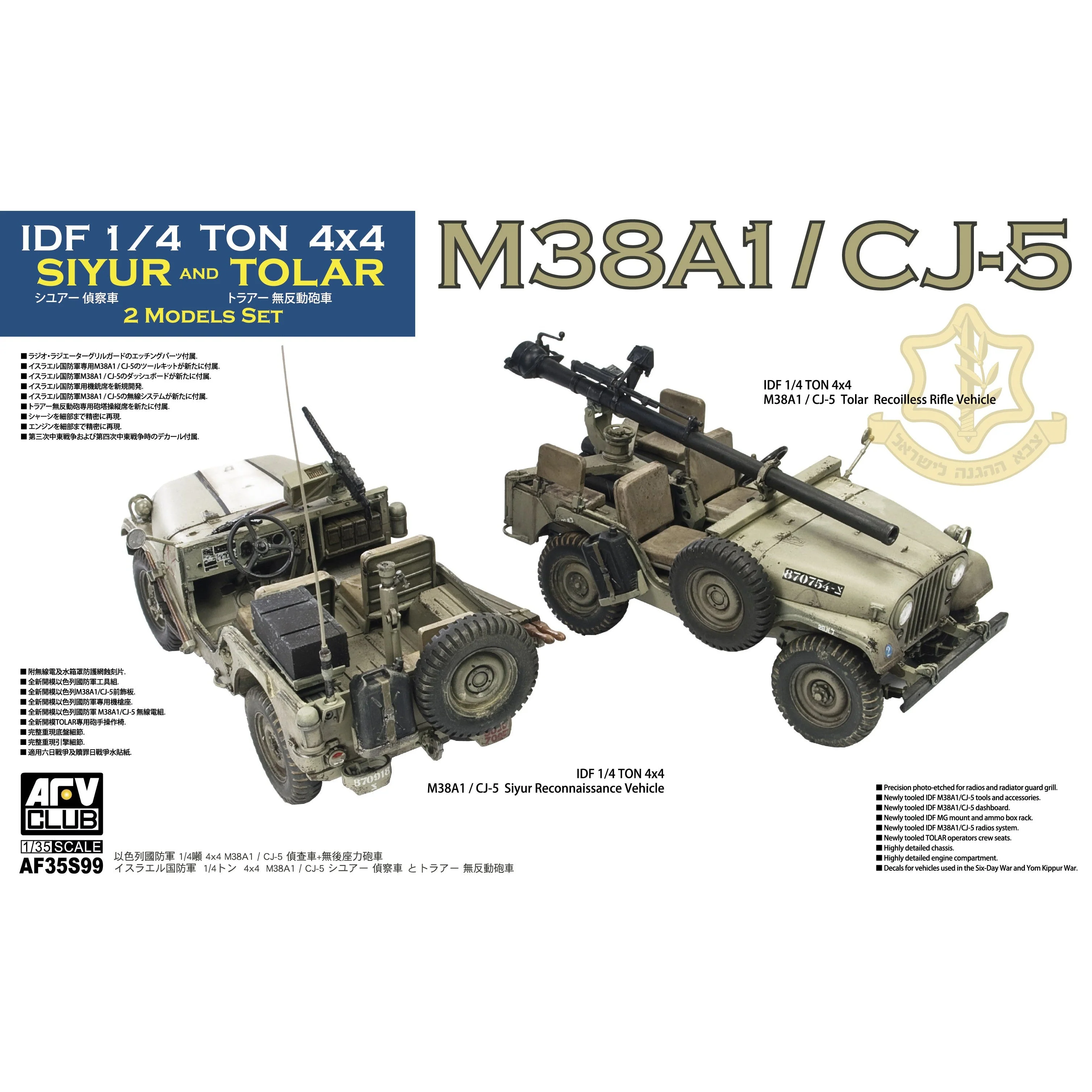 AFV Club 1/35 IDF M38A1 Series Recon/Fire Support Jeep (2 Models Set) - Image 4