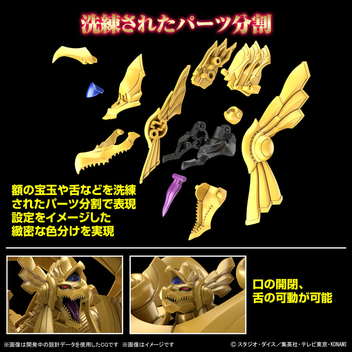 Figure-rise Standard Amplified -EGYPTIAN GOD- THE WINGED DRAGON OF RA - Image 6