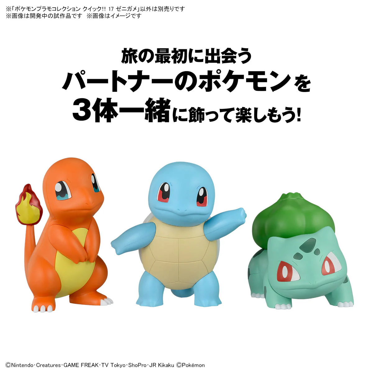 Pokemon Model Kit Quick!! 17 Squirtle - Image 5