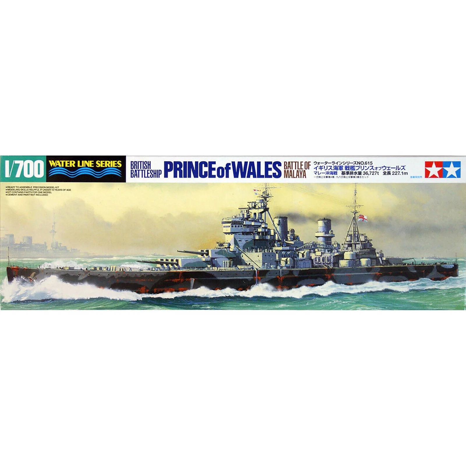 Tamiya 1/700 HMS Prince of Wales - Image 2